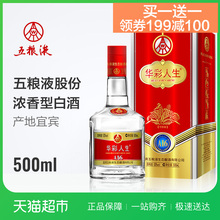 52度五粮液股份华彩人生A16浓香型国产白酒送礼聚会500ml