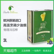 蓓琳娜 新货到港 西班牙原装原瓶进口葡萄籽油3L 食用油