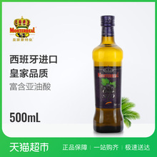 西班牙原装进口 皇家蒙特垒葡萄籽油500ml 食用油