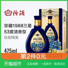 汾酒集团53度一坛香珍藏1988清香白酒单瓶装