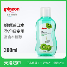 贝亲漱口水孕妇产妇口腔清洁漱口液300ml Pigeon XA228