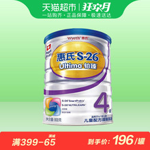 26铂臻4段儿童配方调制乳粉800g 惠氏S