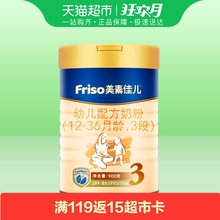 Friso 36月 新包装 900g 美素佳儿幼儿配方奶粉3段罐装