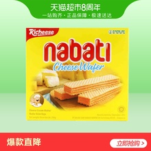 印尼进口丽芝士nabati纳宝帝奶酪威化饼干290g网红休闲茶点零食