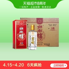 剑南春精制剑南醇52度浓香型500ml 原箱装 商务宴请