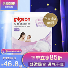 PL163 12片袋装 贝亲乳垫一次性防溢乳垫120 Pigeon