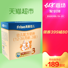 新包装 36月 美素佳儿幼儿配方奶粉3段盒装 1200g Friso