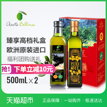 蓓琳娜 新货欧盟PDO橄榄油500ml+葡萄籽油500ml臻享礼盒 福利团购