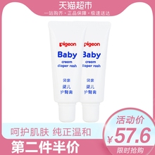 35g IA149x2 贝亲婴儿护臀膏组套 Pigeon