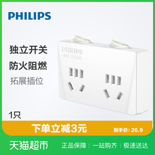 Philips/飞利浦一转二插座/转换插头/2位分控无线转换插排插线板