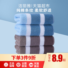 洁丽雅毛巾纯棉柔软吸水条纹毛巾 舒适面巾1条中巾家用情侣洁面巾