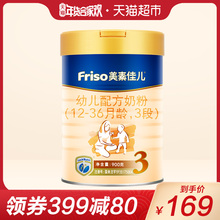 Friso/美素佳儿幼儿配方奶粉3段罐装900g(12-36月)新包装