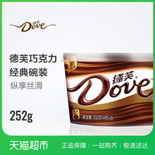 Dove/德芙丝滑牛奶巧克力252g碗装甜蜜糖巧休闲零食