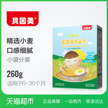婴幼儿辅食直面挂面独立小袋 蛋黄营养面条260g 贝因美全能优