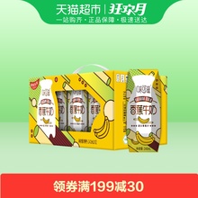 常温果味香蕉牛奶饮品 12盒 味可滋香蕉牛奶 240ml 伊利