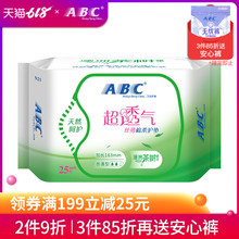 ABC护垫丝薄棉柔卫生护垫澳洲茶树精华25片 N21茶树姨妈巾