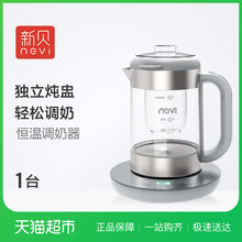 新贝智能恒温调奶器温奶器玻璃电水壶多功能自动暖奶器冲奶机8207