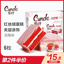 红丝绒双莓味小蛋糕6枚装 精致零食小点心网红零食 唇动白色经典