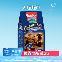 莱家 125g 巧克力味 进口Loacker 威化 奥地利