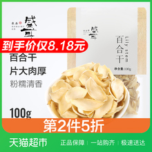 新鲜百合干100g 食用百合干货百合片特产银耳莲子羹食材 盛耳