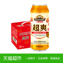 【2件8折】SUNTORY/三得利啤酒 超爽拉罐500ml*12罐/箱 整箱装