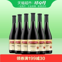 长城优级解百纳干红葡萄酒特价国产红酒整箱促销6支装