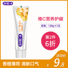 舒客舒克维C养护牙膏牙齿美白去黄口气清新去渍护龈防蛀正品