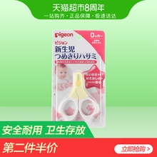 Pigeon 贝亲婴儿指甲剪新生儿专用15105安全方便