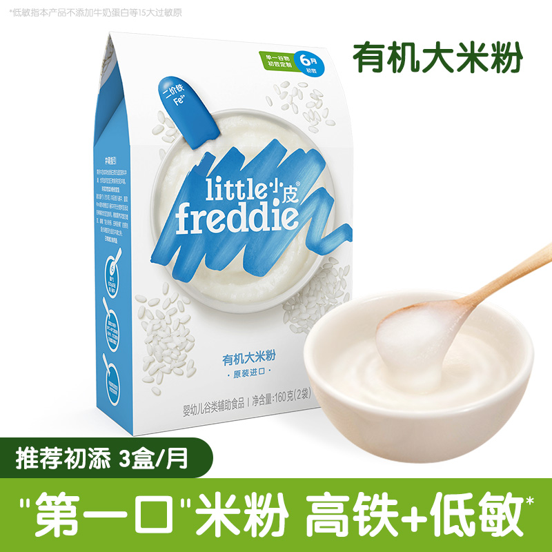 包邮小皮欧洲原装进口有机婴儿大米粉宝宝辅食营养二价铁1段低敏