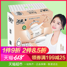 中幅纸巾 洁柔抽纸Face系列百花香味面巾纸120抽3层面纸6包