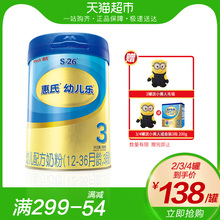 惠氏S 3段幼儿乐幼儿配方奶粉900g 26金装 官方