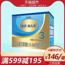 惠氏S-26金装3段幼儿乐幼儿配方奶粉1200g