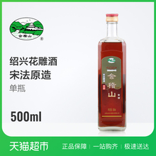 会稽山纯正浙江绍兴黄酒保质期五年 宋法方瓶500ml