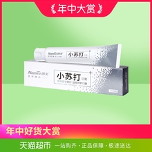 纳美食品级小苏打密钥自然臻白 牙膏 清新薄荷味160G