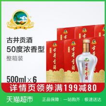 古井贡酒经典50度浓香型白酒500ml*6瓶 整箱礼盒装