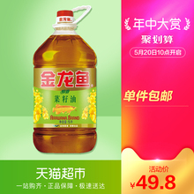 醇香菜籽油5L 食用油 金龙鱼 滴滴菜油香