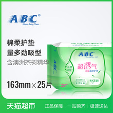 ABC卫生巾护垫超透气163mm25片量多型含澳洲茶树精华 劲吸棉柔N25
