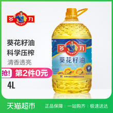 多力压榨 葵花籽食用油 4L 进口葵籽 食用油 新老包装交替