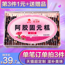 鹤王阿胶糕即食女士型500g纯山东手工枸杞阿娇糕固元 膏女性滋补品