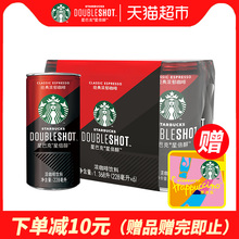 starbucks/星巴克Doubleshot星倍醇经典浓郁228ml*6浓咖啡饮料
