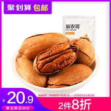 新农哥 奶油味碧根果178g 每日坚果零食炒货零食长寿果