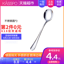 汤勺调羹勺子汤匙加厚 KASSPO不锈钢圆勺 餐具16cm