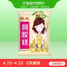 1片即食阿胶固元 鹤王枸杞型阿胶糕10g 会员试吃尝鲜体验装