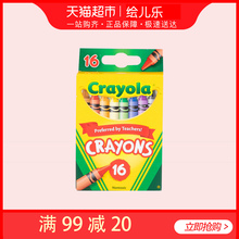 绘儿乐crayola儿童彩色蜡笔16色52-3016