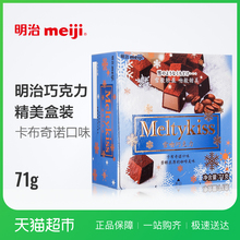雪吻巧克力 明治meiji 卡布奇诺口味 71g 小零食