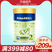 Friso/美素佳儿较大婴儿配方奶粉2段罐装900g(6-12月)新包装
