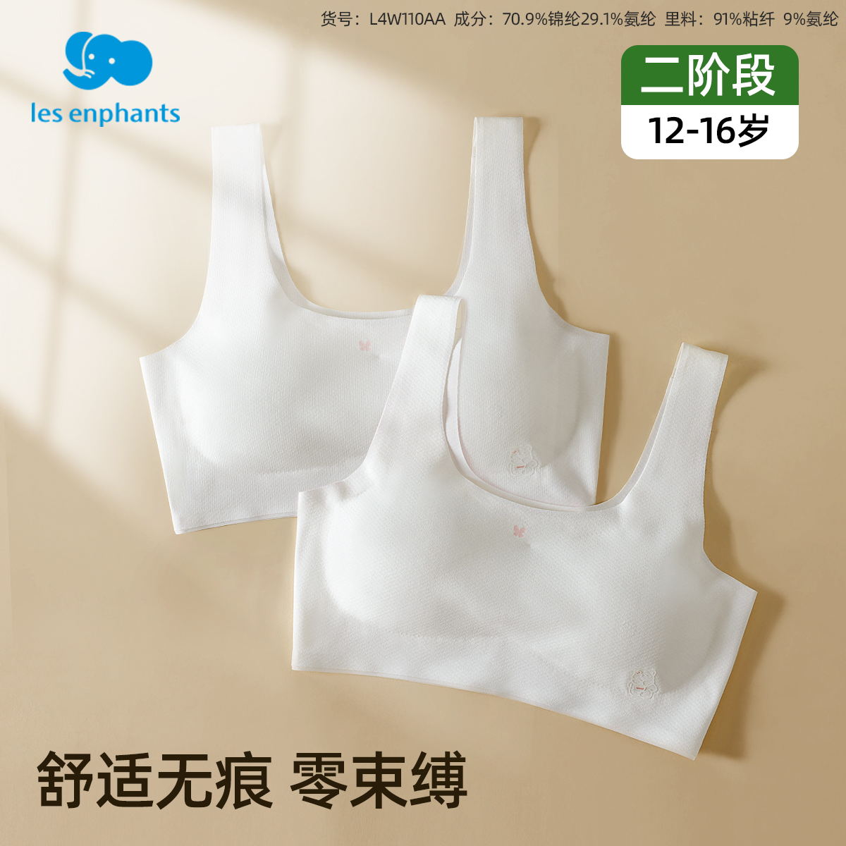 丽婴房少女发育期抹胸内衣中学生儿童12岁二阶段女童文胸无痕背心