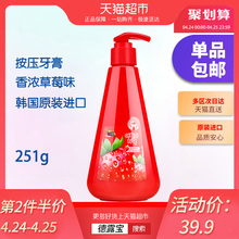 进口德露宝按压儿童牙膏草莓味251g防蛀护齿方便卫生 原装