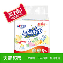 随机 新老包装 厨房专用卫生纸2层70抽3包吸油纸巾家用 心相印抽纸