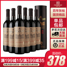 圆筒 张裕特选级干红葡萄酒 6红酒正品 750ml